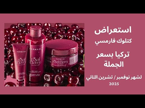 استعراض كتلوك فارمسي تركيا مترجم بسعر الجملة لشهر نوفمبر تشرين الثاني 2025