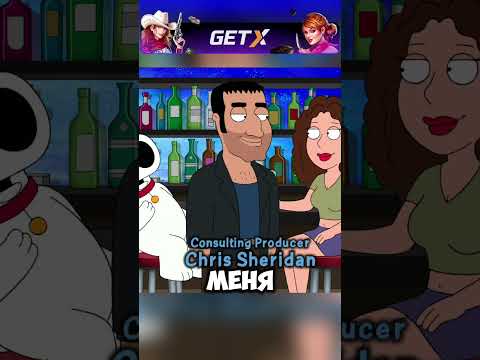 КАК ПОДЦЕПИТЬ ДЕВУШКУ 🏆💁♀️ #cartoon #гриффины #мультфильм #shorts ⚡️