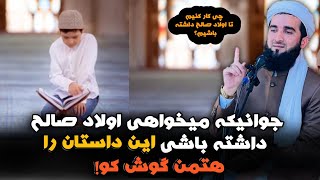 مولانا احمد فیروز احمدی / داستان تکان دهنده