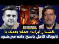 سید محمد مرندی هشدار ایران حمله بعدی با نابودی کامل پاسخ داده می شود 