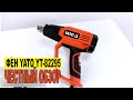 Строительный фен Yato YT-82295  - обзор