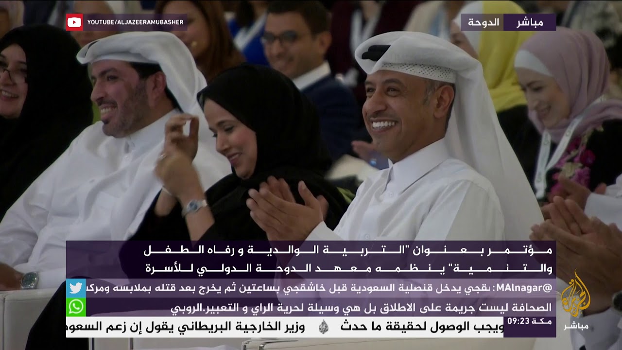 مؤتمر "التربية الوالدية ورفاه الطفل والتنمية" بالدوحة