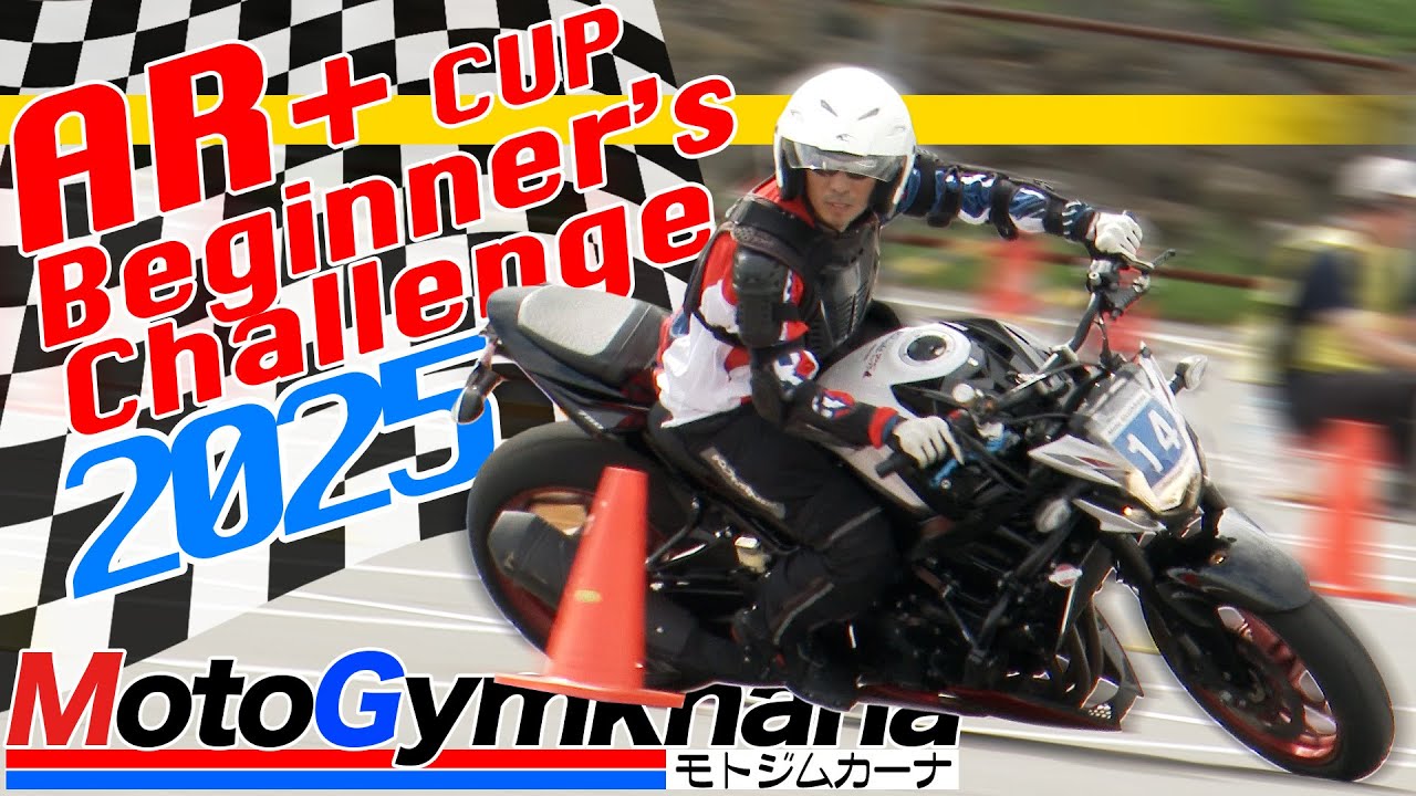 【大会】AR+杯 ビギナーズチャレンジ 2025