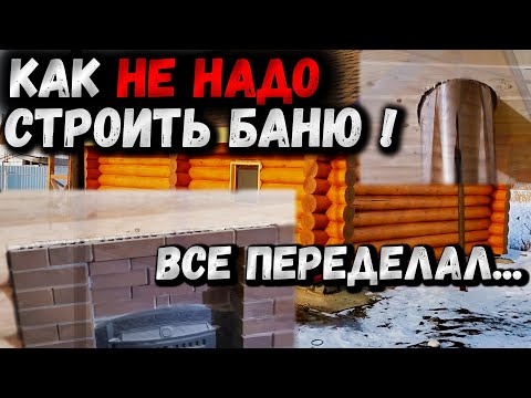 Ошибки и косяки при отделке бани.