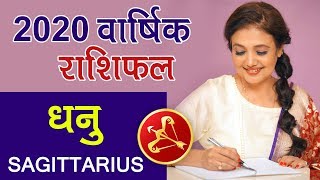 Dhanu Rashi 2020 | Sagittarius Annual Horoscope in Hindi by Kaamini Khanna