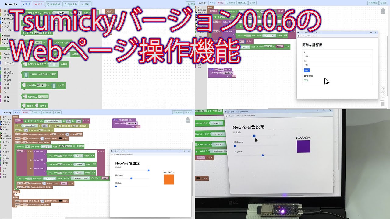 Tsumicky version 0.0.6 web page operation function - YouTube