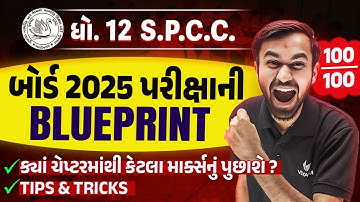Std 12 SPCC બોર્ડ પરીક્ષા Blueprint 2025 | With Sample Paper & Most IMP Questions