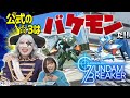 【ガンブレ】公式のガチ☆3俺ガンがバケモノ級に強い!! 嘘だろ、オレ負けたぜ……?