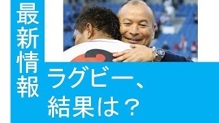 ラグビー　ワールドカップ　日本代表結果は？