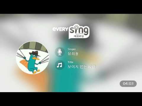 [everysing] 보이지 않는 사랑