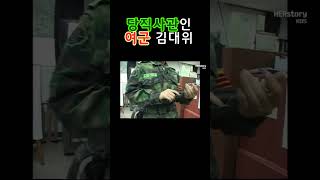 당직사관인 여군 김대위