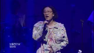 김광진 (Kim Kwang Jin) - 처음 느낌 그대로  LIVE