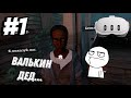 Валькин Дед... №1 | The Walking Dead: Saints &amp; Sinners VR | Quest 3