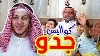 كواليس جدو - جاد وإياد مقداد | طيور الجنة