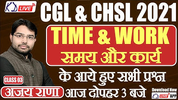 SSC CGL & CHSL 2021 | Time & Work (Time and Work) All questions asked | Day 3 | By Ajay Rana Sir