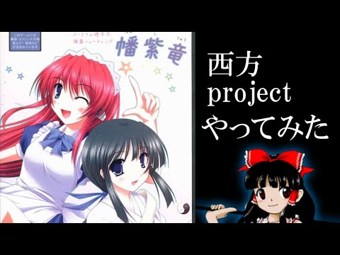 幡紫竜 VER 1.0000 C66版 瞬殺サレ道? 西方project ZUN hqdefault.jpg?v=62384bc8