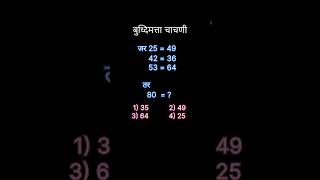 Buddhimatta Tricks Marathi 678/NMMS/8 वी स्कॉलरशिप/संख्या मालिका #प्रश्न 4 #nmms #scholarship