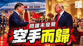 Download lagu Trump-Xi Summit Concludes: White House State Dinner Plays 'Hong Kong Protest Song'! Chinese CEOs ...