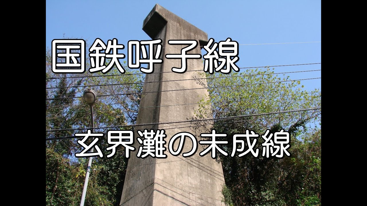 【ぶらり廃線跡の旅】国鉄呼子線＠佐賀#未成線