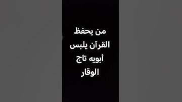 ما تيسر من سورة النمل