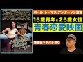 映画『リコリス・ピザ』感想・レビュー【警告後ネタバレあり】