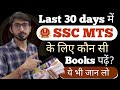 SSC MTS के लिए Last 1 month में कौन सी books पढ़ें || All subjects strategy for SSC MTS exam