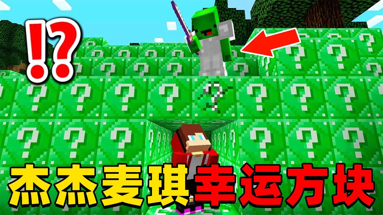 我的世界：今天杰杰麦琪来玩超有趣的幸运空岛，这次谁的运气更好?