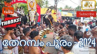 പുല്ലാനിക്കാട് തേറമ്പം പൂരം 2024 #trending #viralvideo #thrissur #vadakkumnathansivan