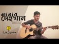      amar dehokhan  short cover  odd signature  arif haider