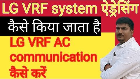 LG VRF System communication कैसे करे ll कैसे पता करें VRF AC में कितना indoor कनेक्ट है 2024🦴😐