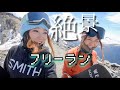 夏なのにまだ白い？溶けない？【絶景フリーランと万年雪の謎】