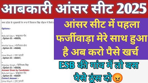 आबकारी में मेरे साथ हो गया धोखा😭 देखिए कैसे चेक करनी है आंसर शीट | mp excise answer key 2025 