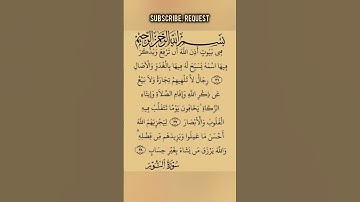 سورة النور بصوت مريح #اكسبلور #الرحمن #duet #الله