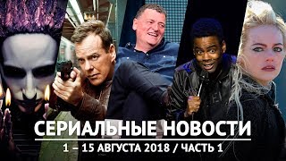 Сериальные новости – Жена путешественника во времени, Шерлок, 24 часа, Маньяк, Фарго, АИУ