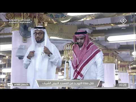 صلاة التهجد للشيخ عبدالله القرافي ليلة 23 رمضان 1446هـ - الثلاث التسليمات الأولى