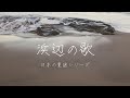 【フルート演奏】高音質　浜辺の歌【演奏してみた】