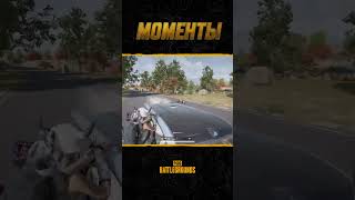 🔥😒Расступись! Смотрите свежий выпуск шоу #МоментыPUBG  #pubg #battlegrounds