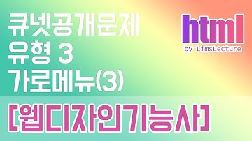 웹디실기유형3 - 가로메뉴네비게이션 3 [HTML MARKUP]