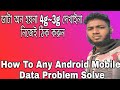 How To Enable Any Mobile Internet Data On/Off Setting/ ডাটা আন করুন