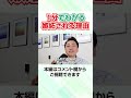 1分でわかる嫉妬される理由 #人間関係 #嫉妬 #shorts