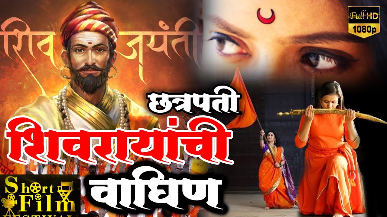    Official Short Film  Marathi  Shivjayanti Special 2020 
