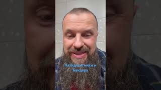 Пятидесятники и Бандера #аудиопроповедь #пятидесятники #христианство
