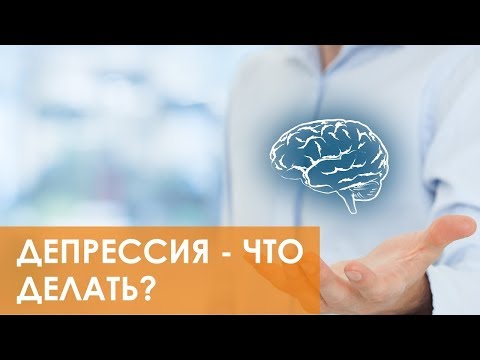 Вопрос: Как лечить психотическую депрессию?