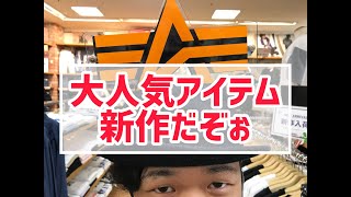 【人気商品入荷】ALPHAの新作半袖Tシャツ！無くなる前に急げ！　阿久比町 阿久比店