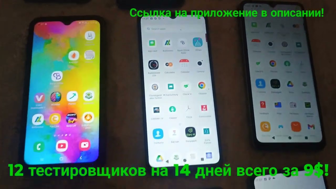✅ 12 Тестировщиков на 14 Дней – Всего $9 | Google Play Тестирование