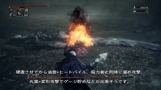 ブラッドボーン ノコギリ特性 教会特性について 特性武器 有効の敵一覧 Youtube