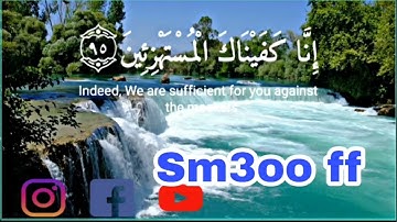 [إِنَّا كَفَيْنَاكَ الْمُسْتَهْزِئِينَ] القارئ إســلام صبحي ♡ســـــــــــورة الجحر
