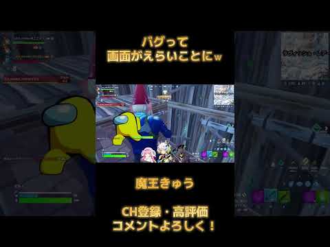 戦闘中くっそバグｗｗ【WXクラン/フォートナイト/Fortnite/魔王きゅう】#Shorts