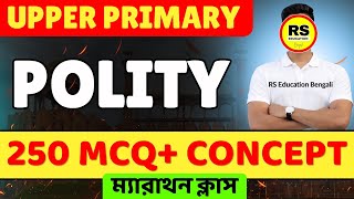 Upper Primary TET 2026 || Polity Marathon Class || একদিনেই পলিটি শেষ 🔥