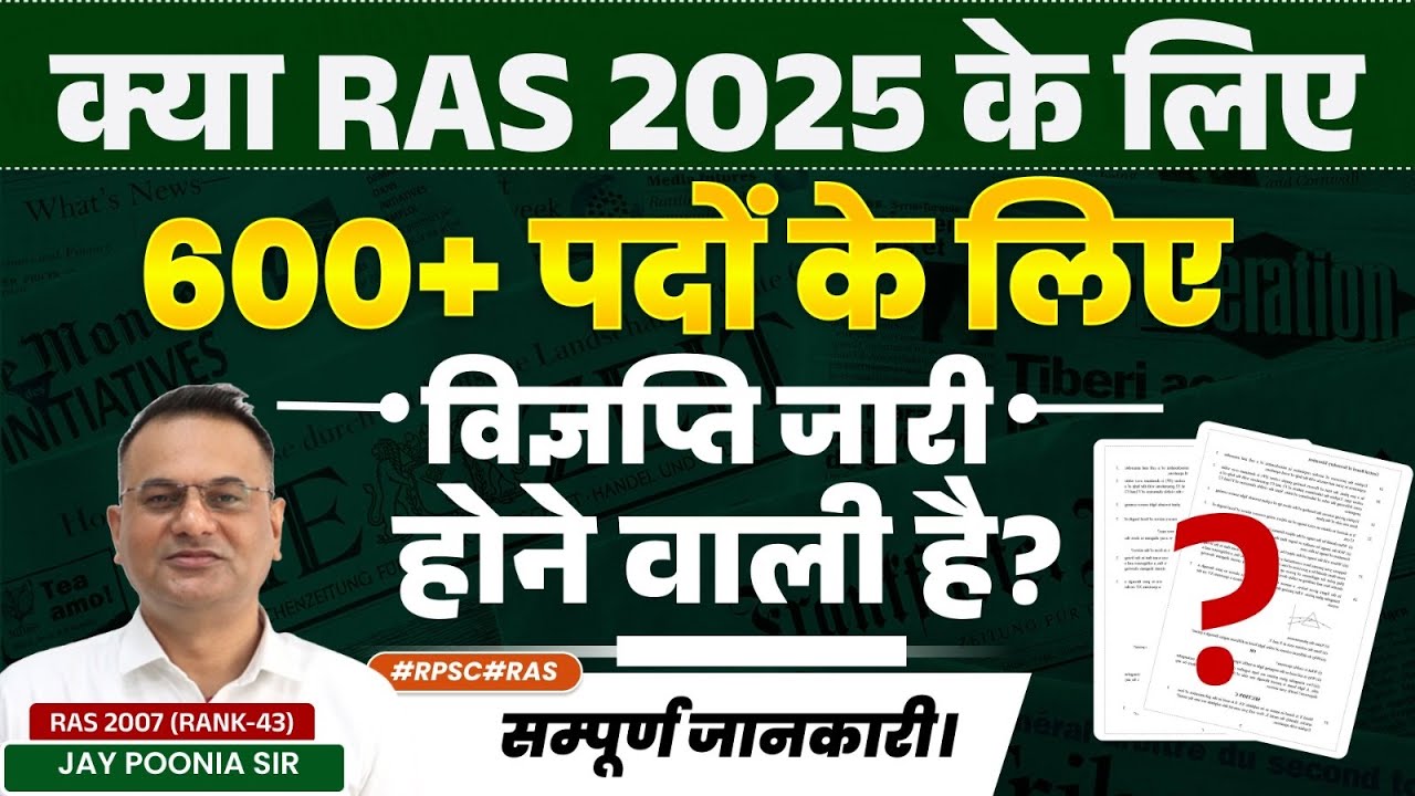 RAS Notification 2025||RAS New Vacancy 2025||RAS 
